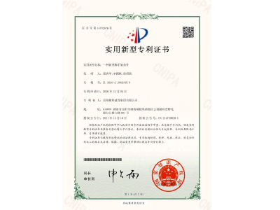 一種新型腳手架扣件-實(shí)用新型專(zhuān)利證書(shū)（易清華、李穎楓、徐紹凱）